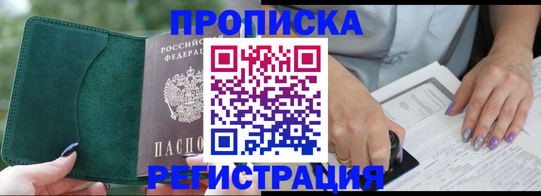 временная регистрация адрес в Бородино