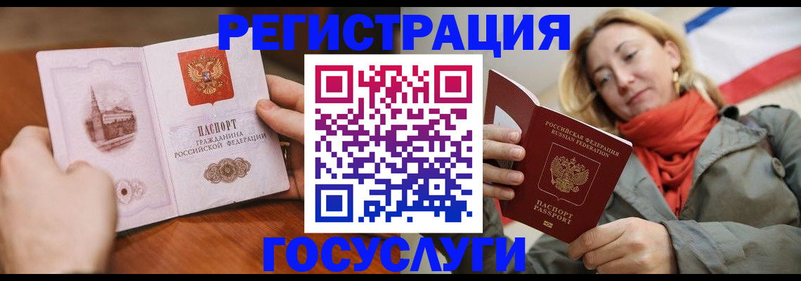 временная регистрация для всех в Бородино