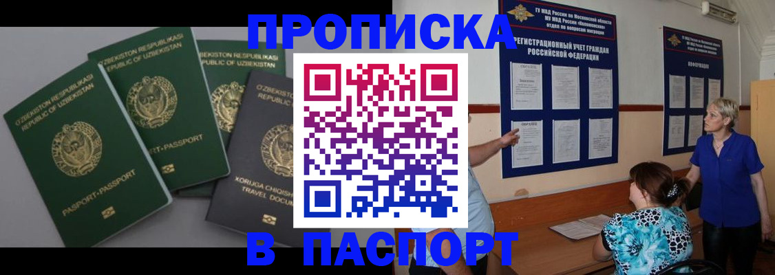 купить прописку в Бородино