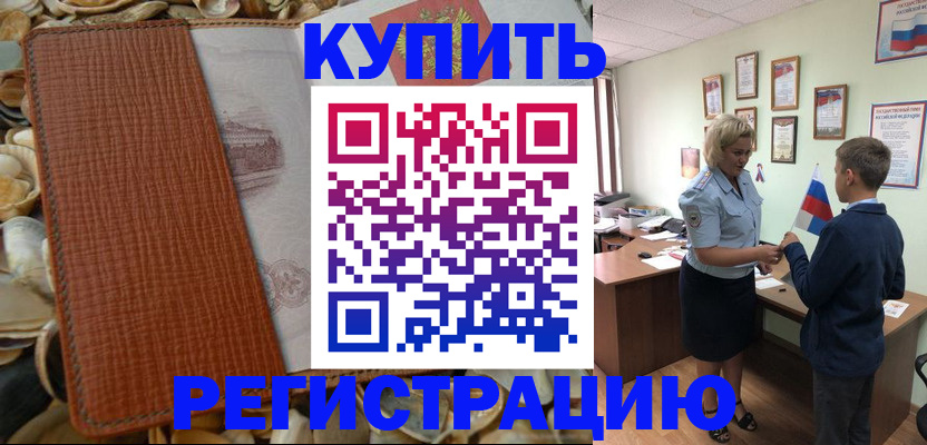 прописка для кредита в Бородино
