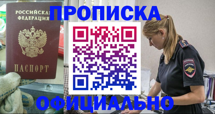 временная регистрация для всех в Бородино